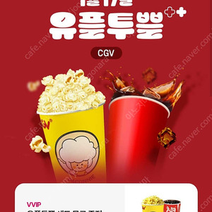 CGV 팝콘M+콜라M세트