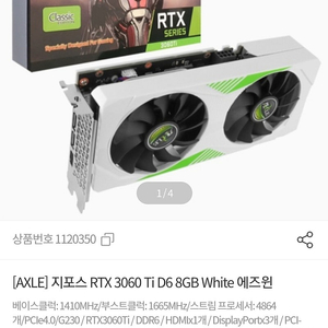 [AXLE] 지포스 RTX 3060 Ti D6 8GB White 에즈윈 새상품