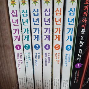 십년가게 1-6