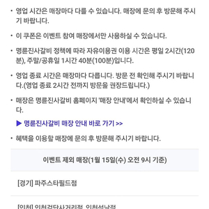 명륜진사갈비 5천원 할인권 5장(오늘까지)