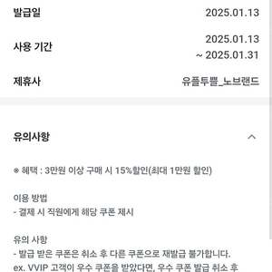 노브랜드 15% 할인쿠폰 1000원 판매중 3만원이상 최대1만원 할인한도