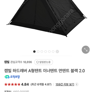 캠빌 A형텐트 및 3m X 3m 타프 팔아요