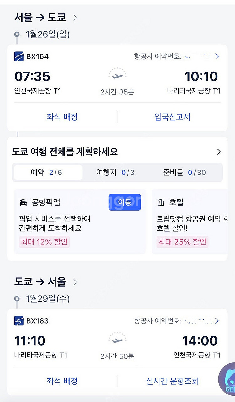 항공권 양도합니다.--0