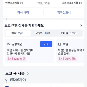 항공권 양도합니다.