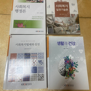 방통대 사회복지학과 교재 판매합니다.