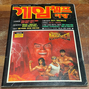 게임챔프 1993년 3월호 부록