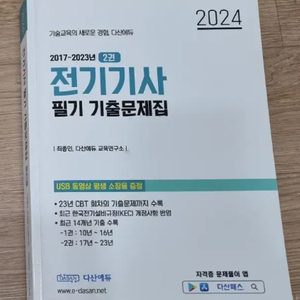 다산에듀 전기기사 필기 기출문제집 2권 삽니다.