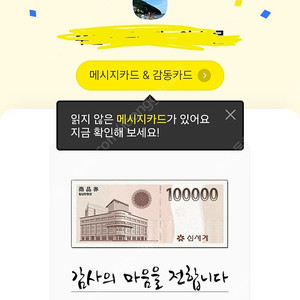 신세계 (이마트전용) 모바일 교환권 10만팝니다