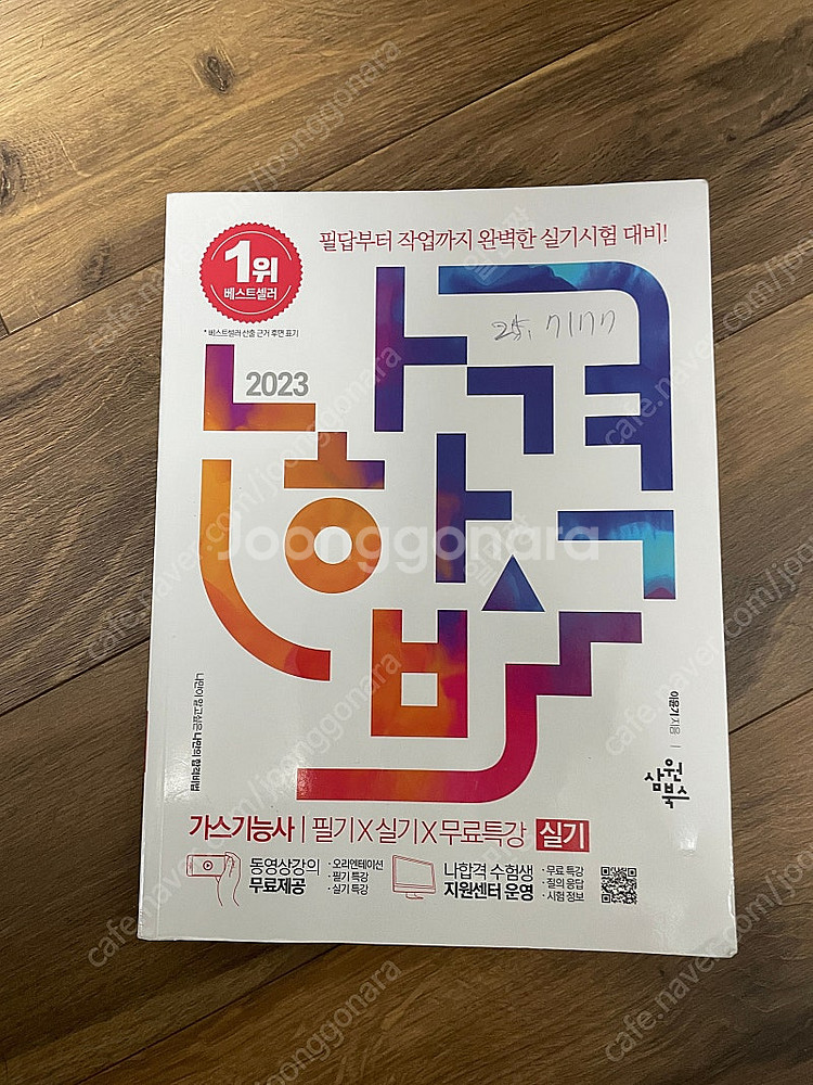 나합격 / 2023 가스기능사 실기--0