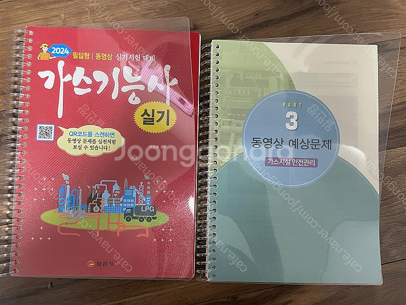 일진사 / 2024 가스기능사 실기 팜니다--0
