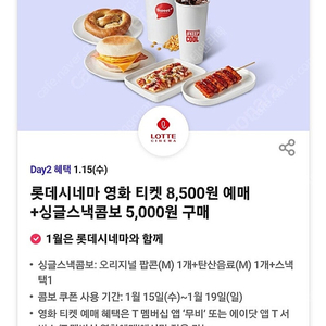 롯데시네마 싱글스낵콤보 5,000원 구매권 > 300원에 판매합니다