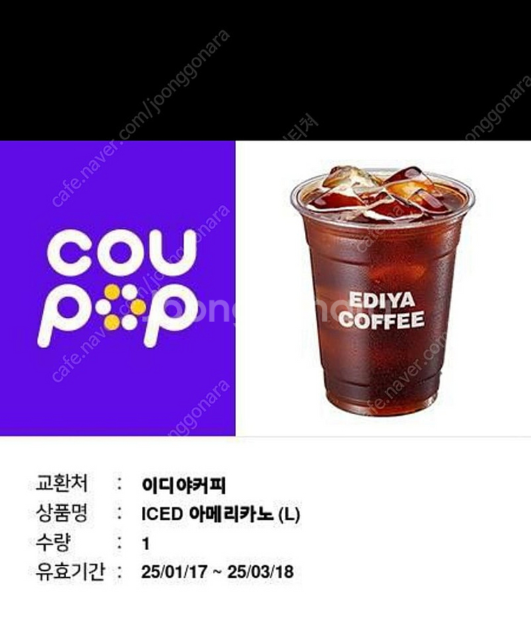 이디야커피 아이스아메리카노 L--0