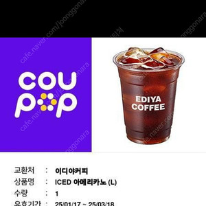 이디야커피 아이스아메리카노 L