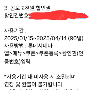 롯데시네마 영화관람권