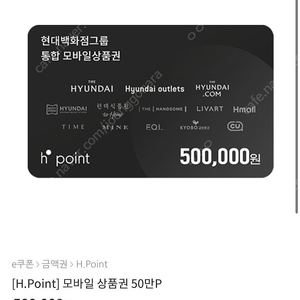 현대 h.point 상품권 50만원 판매