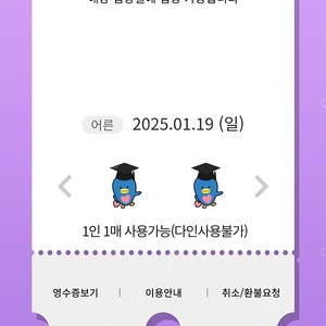 1월 19일(일) 롯데월드 매직패스 5회권