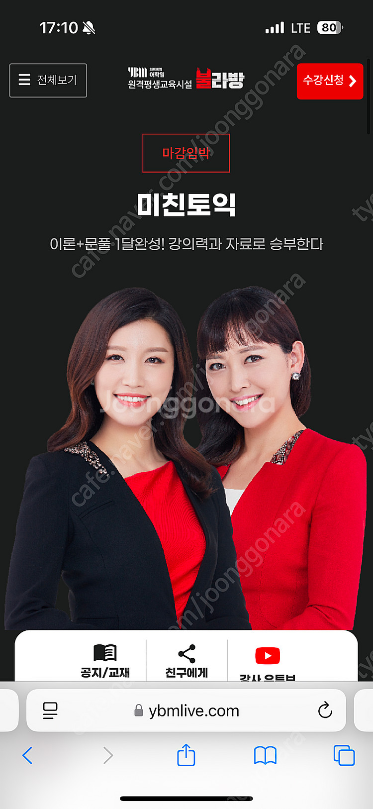 미친토익 같이 공부해요--0