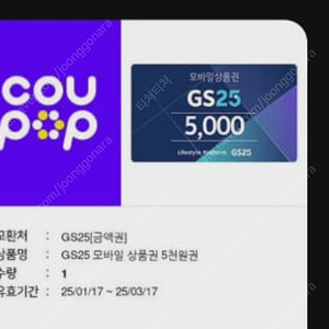 gs모바일상품권 5천원