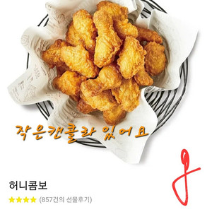 교촌 허니콤보 단품 (가성비갑)