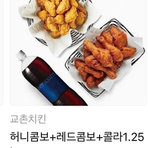 교촌치킨 허니콤보+레드콤보+콜라1.25L