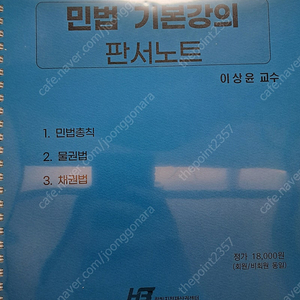 이상윤 교수님 민법 (정석민법18판, 판서노트)