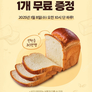 뚜레쥬르 식빵 1개 1000원