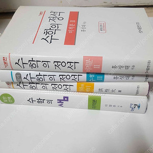 수학의정석 미적분 II / 기하와 벡터 /실력 수학의정석 수학 ii/수학의샘 미적분 책상태 준 새책급입니다.