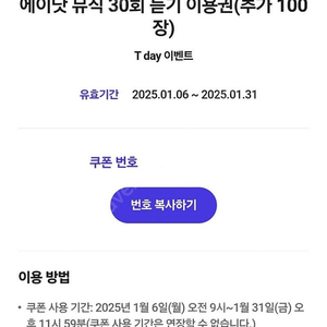 tday 티데이 쿠폰 각 200원 에이닷 뮤직 이용권, 더플레이스, 팔각도, 풀무원, 노브랜드, CGV 콤보