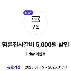 명륜진사갈비 쿠폰 장당 900원 2장 팝니다