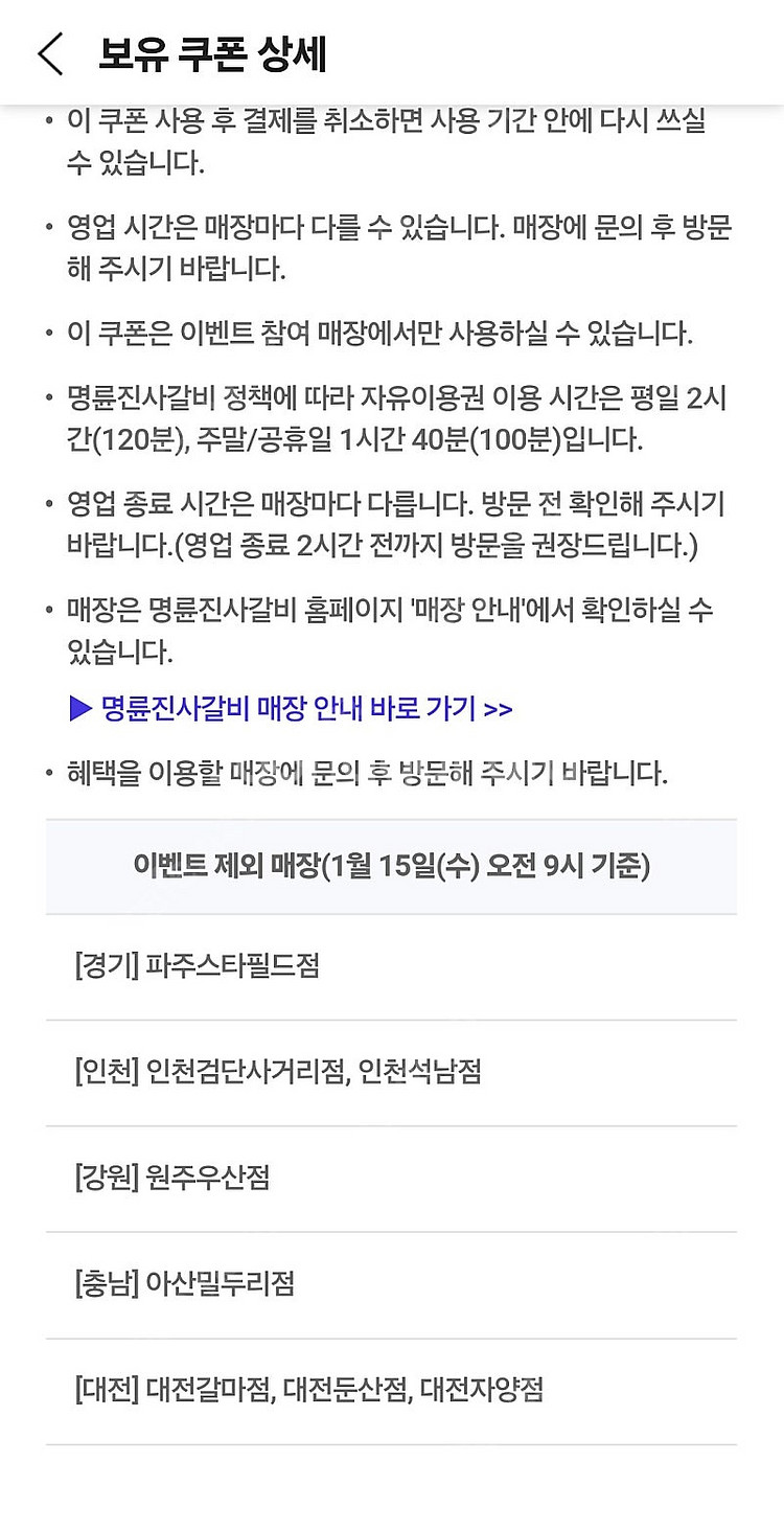 (판매완료)명륜진사갈비 T데이 2매 1500--0