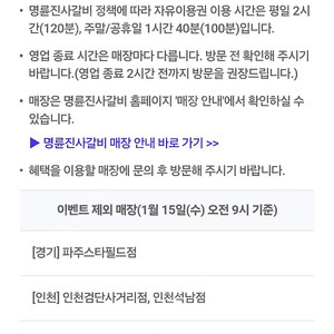 (판매완료)명륜진사갈비 T데이 2매 1500