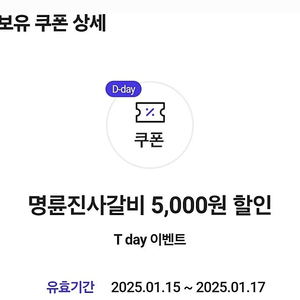 명륜진사갈비 5천원 할인권->800원에 판매해요