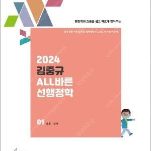 2024 김중규 선행정학 기본서 판매 16,000원(택포)