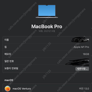 M1 pro 16인치 1tb 16gb 팝니다