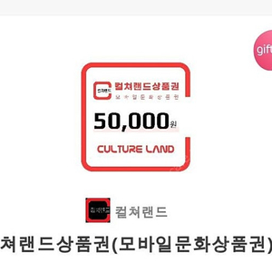 컬처랜드 90프로 판매합니다