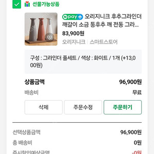 오리지니크 전동 그라인더 후추/소금/페퍼/깨갈이 풀셋트