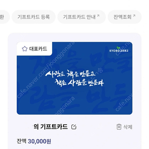 교보문고 기프트카드 3만원권 판매