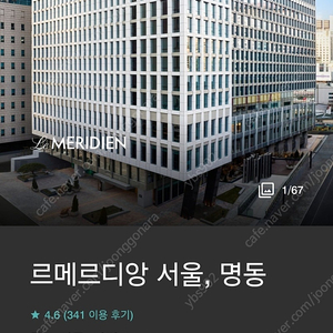 1/18(토) 르메르디앙 명동 클럽룸 1박