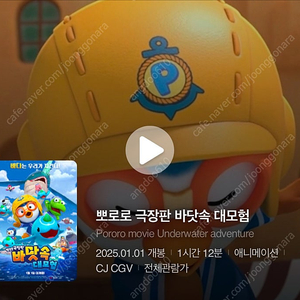 cgv 뽀로로 극장판 바닷속 대모험 2인