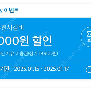 명륜진사갈비 5,000원할인 2매