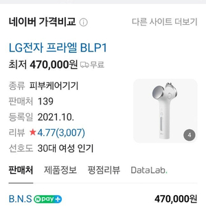 LG 프라엘 인텐시브 멀티케어 BLP1 팝니다