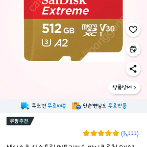 샌디스트 익스트림 메모리카드512GB