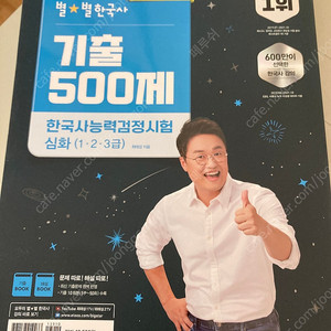 최태성 별별한국사 기출500제 (새책)