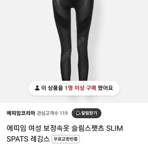 에띠임 슬림스팻츠 레깅스 5만