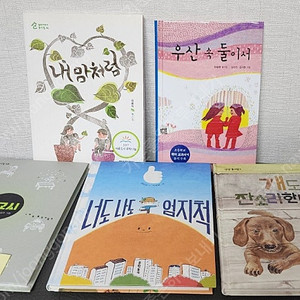 초등학교 저학년 중학년 동시집, 시집, z교시, 너도 나도 엄지척, 우산 속 둘이서, 국어 교과서 수록, 5권 9000