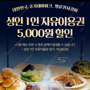 명륜진사갈비 1인 자유이용권 (700원)