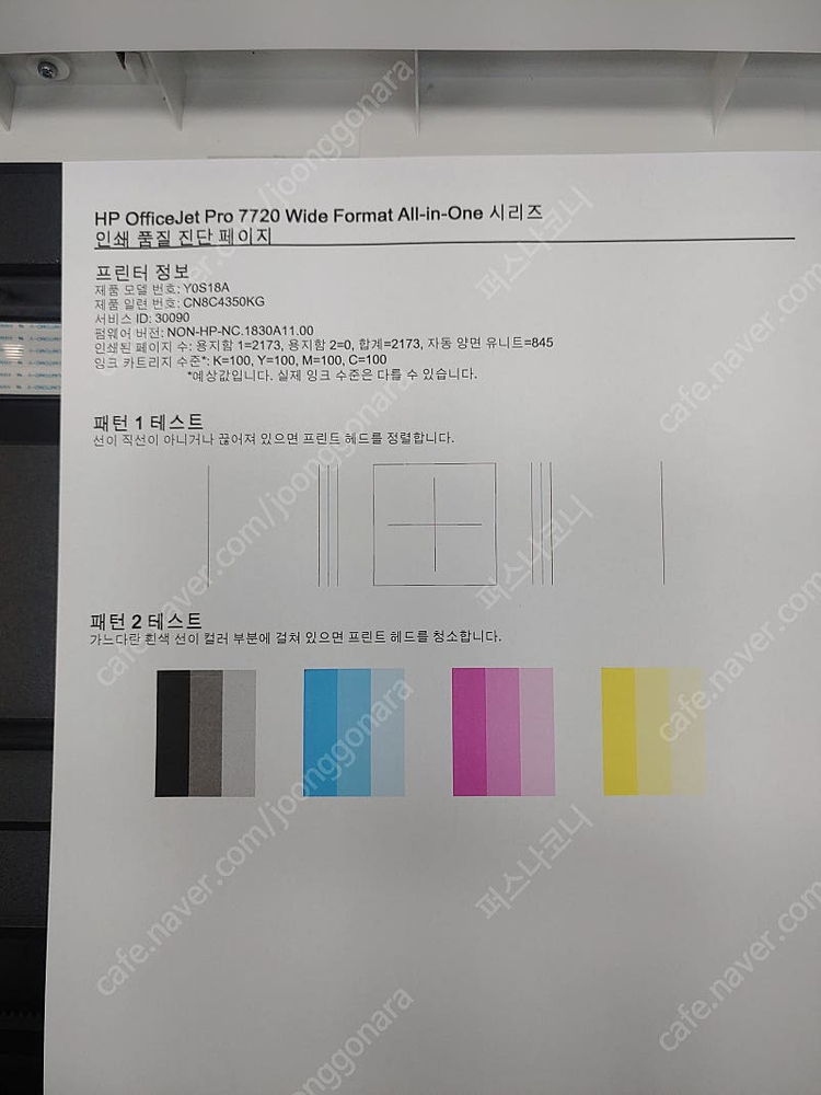 hp7720 무한팩스복합기 정품개조 거의신품--5