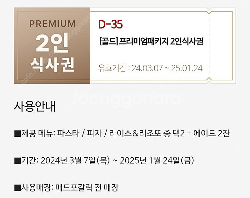 매드포갈릭 2인권 30000원 팝니다--0
