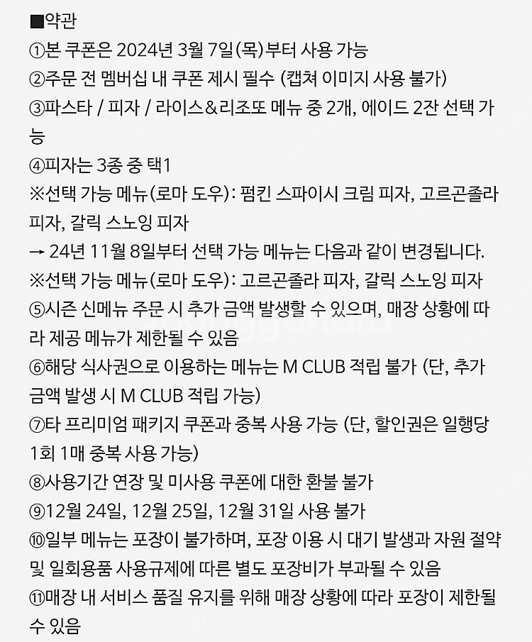 매드포갈릭 2인권 30000원 팝니다--1