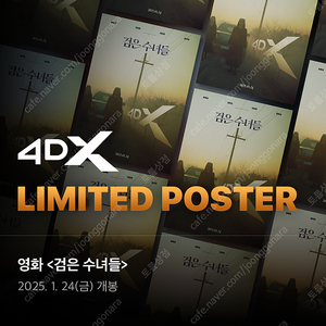 CGV 4DX 포스터 - 검은수녀들